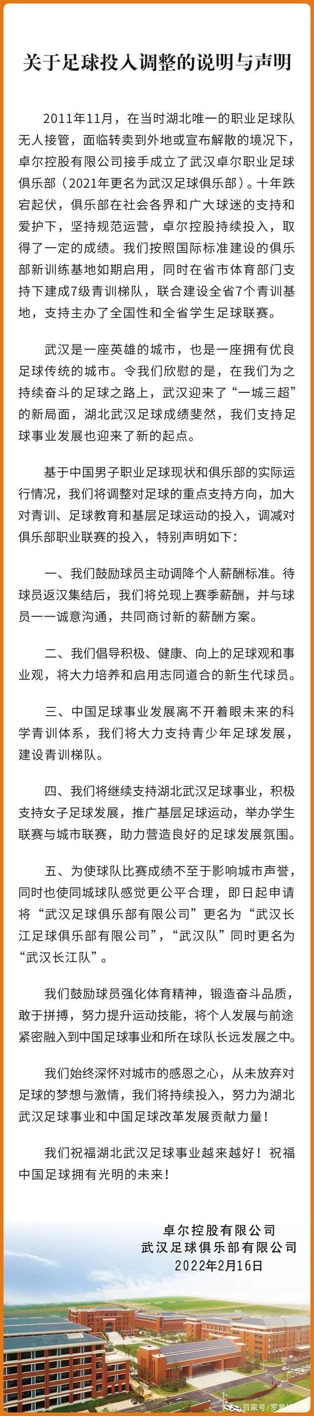 球员|欺人太甚!武汉队官方公告无视蒿俊闵讨薪，变本加厉还要强行降薪