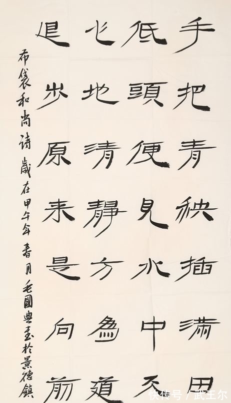 中书协#中书协主席毛国典书法引争议,结字奇险清朗,网友却说:华而不实