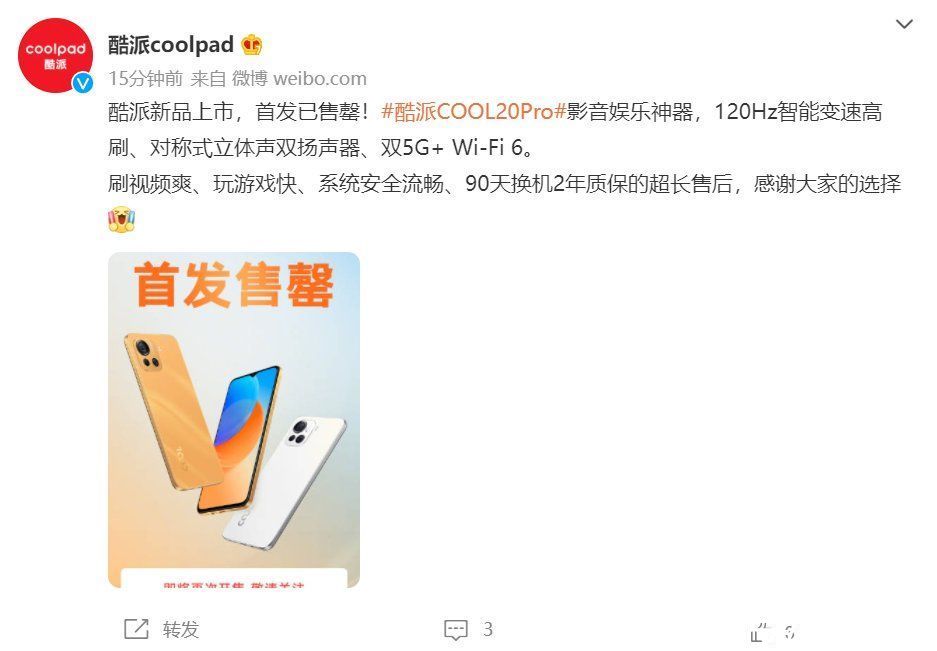 COOL|天玑 900+120Hz LCD 屏，酷派宣布 COOL 20 Pro 首发已售罄
