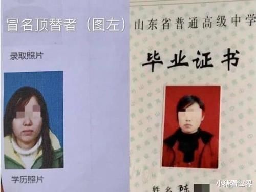 高考|大学顶替者同事“举报者做得太绝，把她撤了，你能顶替吗”