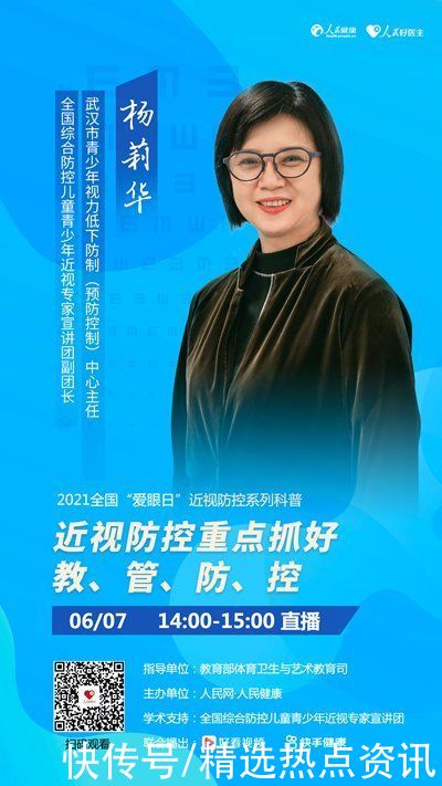 近视防控|直播预告：近视防控重点抓好教、管、防、控