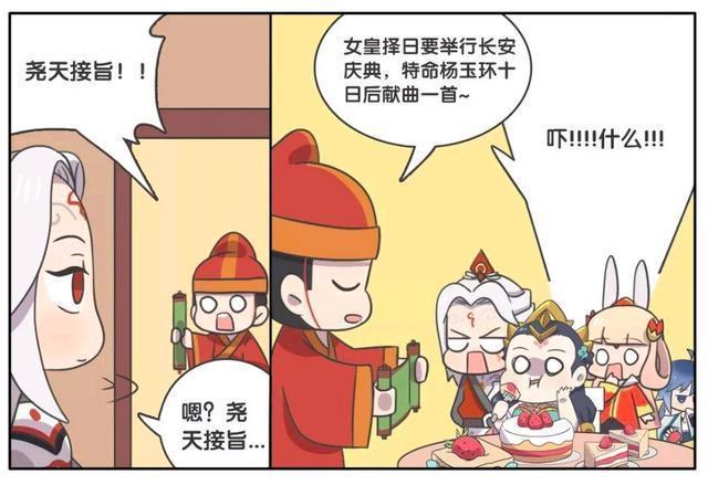 杨玉环|王者荣耀漫画：杨玉环太贪吃体重飙升、这时女皇邀请上台演出？