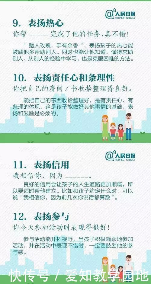 表扬|人民日报:15个表扬孩子和10个惩罚孩子的科学方法,家长必读!