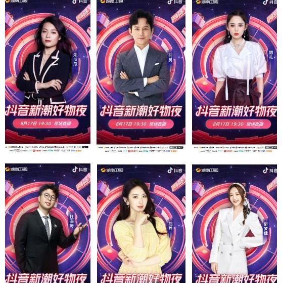 物夜|湖南卫视抖音新潮好物夜最新嘉宾名单!网友:又是神仙同框