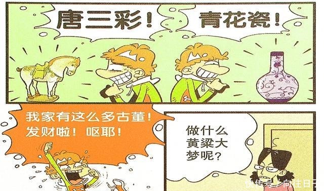 衰漫画衰衰痴迷考古四处寻找得知真相接受不了