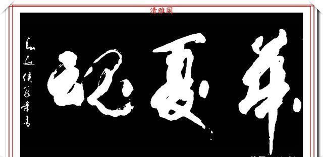  飘逸|侯冠荣现代草书创作，笔法自由古厚，结体飘逸隽秀，真草书可做帖