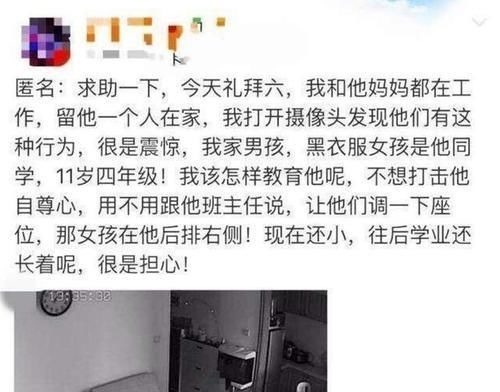 男孩|11岁男孩约女同学来家里,爸爸上班时一看监控,想生气却不能发火