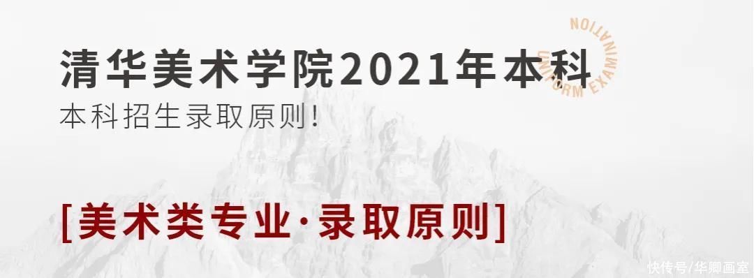 原则|校考干货！九大美院录取原则及录取分数线汇总