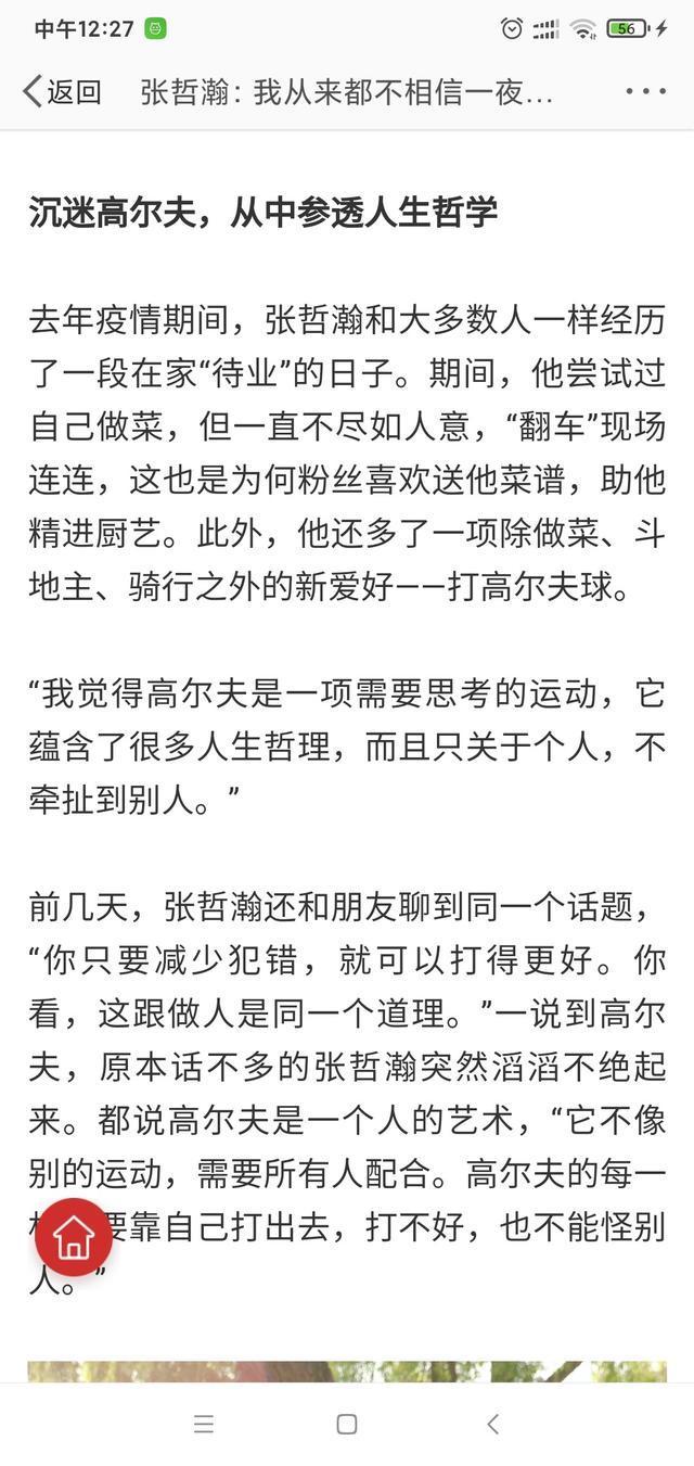 张哲瀚直播与粉丝互动搞笑，说出十年硬汉无人知，却不敢说下半句