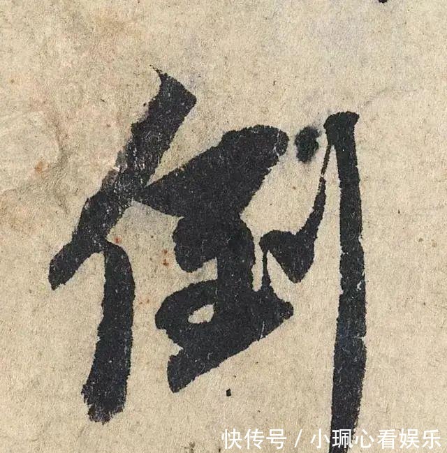 价值|一个字价值73万的赵孟頫心经,高清单字太震撼