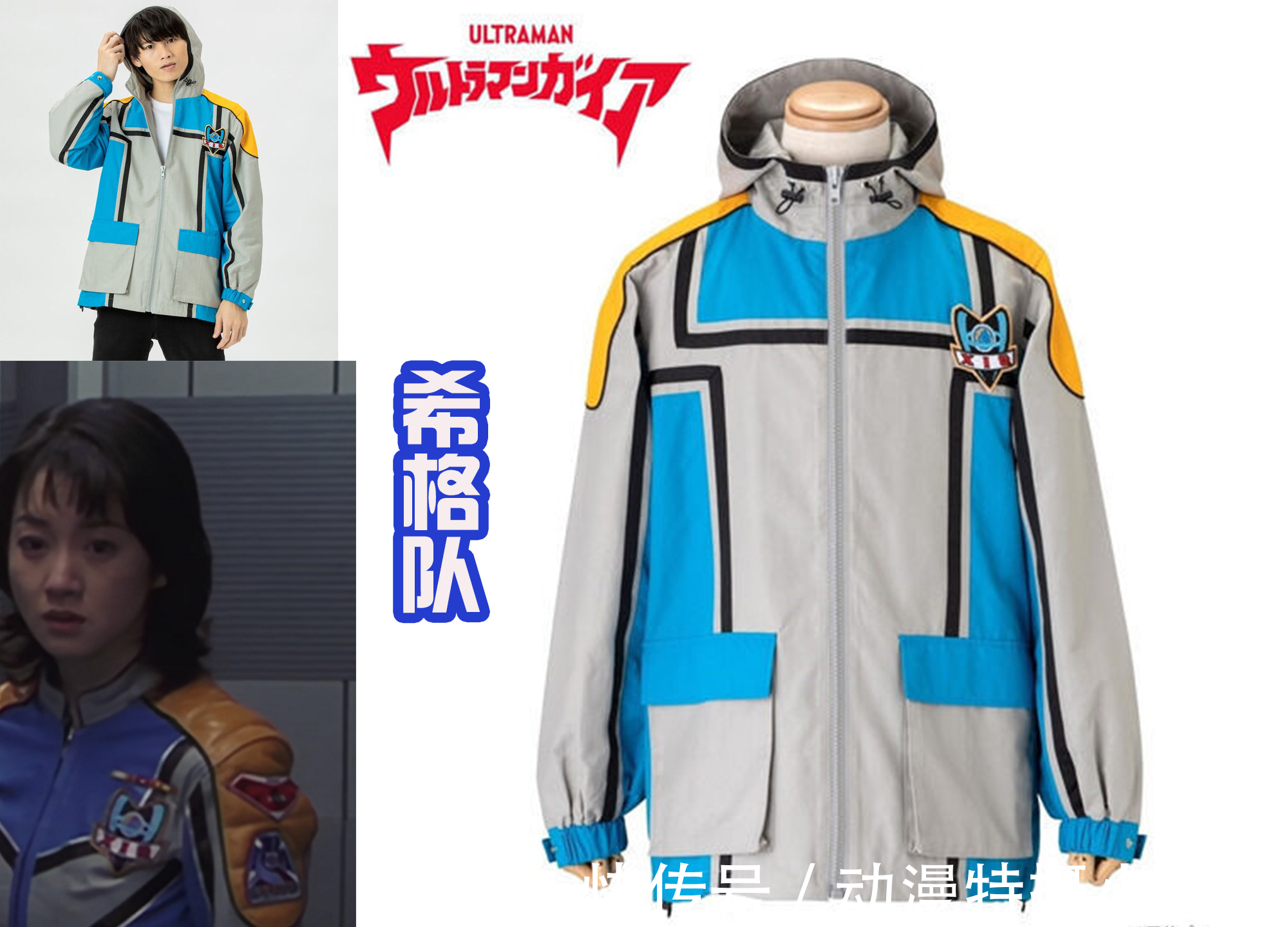 迪迦奥特曼|奥特曼新周边,以“地球防卫队”为主题的服装,虽然贵但很帅气!