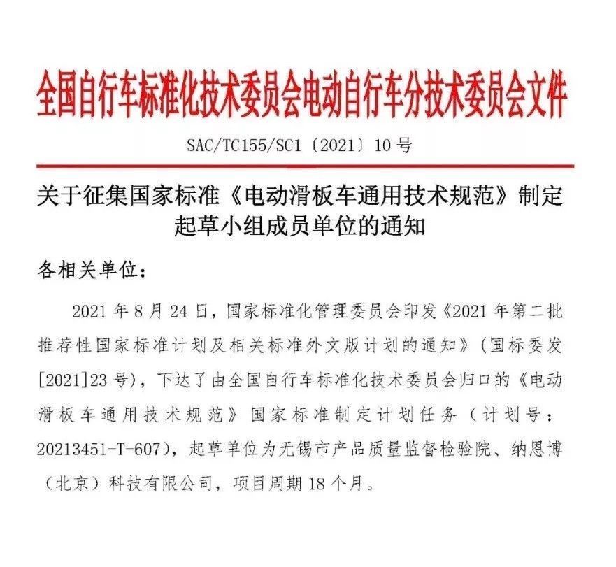 产品|电动滑板车首个国家标准正式启动制定，九号公司为何能成核心主导者？