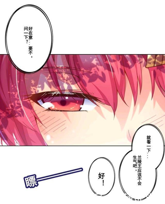 荣耀|《王者荣耀漫画》花木兰：兰陵王、你可不可以出去？