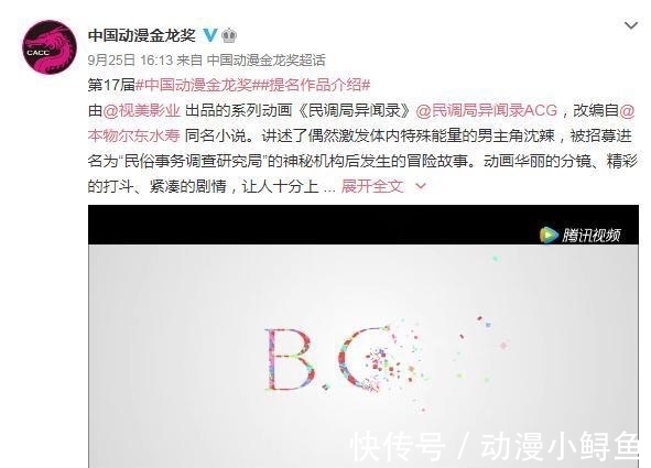 大理寺日志|第17届中国动漫金龙奖,《伍六七》《有药》获银奖,金奖引争议