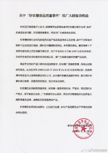 巴氏灭菌|顾客反馈食用螺蛳粉过程中出现“虫卵”，好欢螺回应