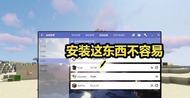 安装|你玩Minecraft遇到过哪些困难？说出来没人信，安装模组都是问题