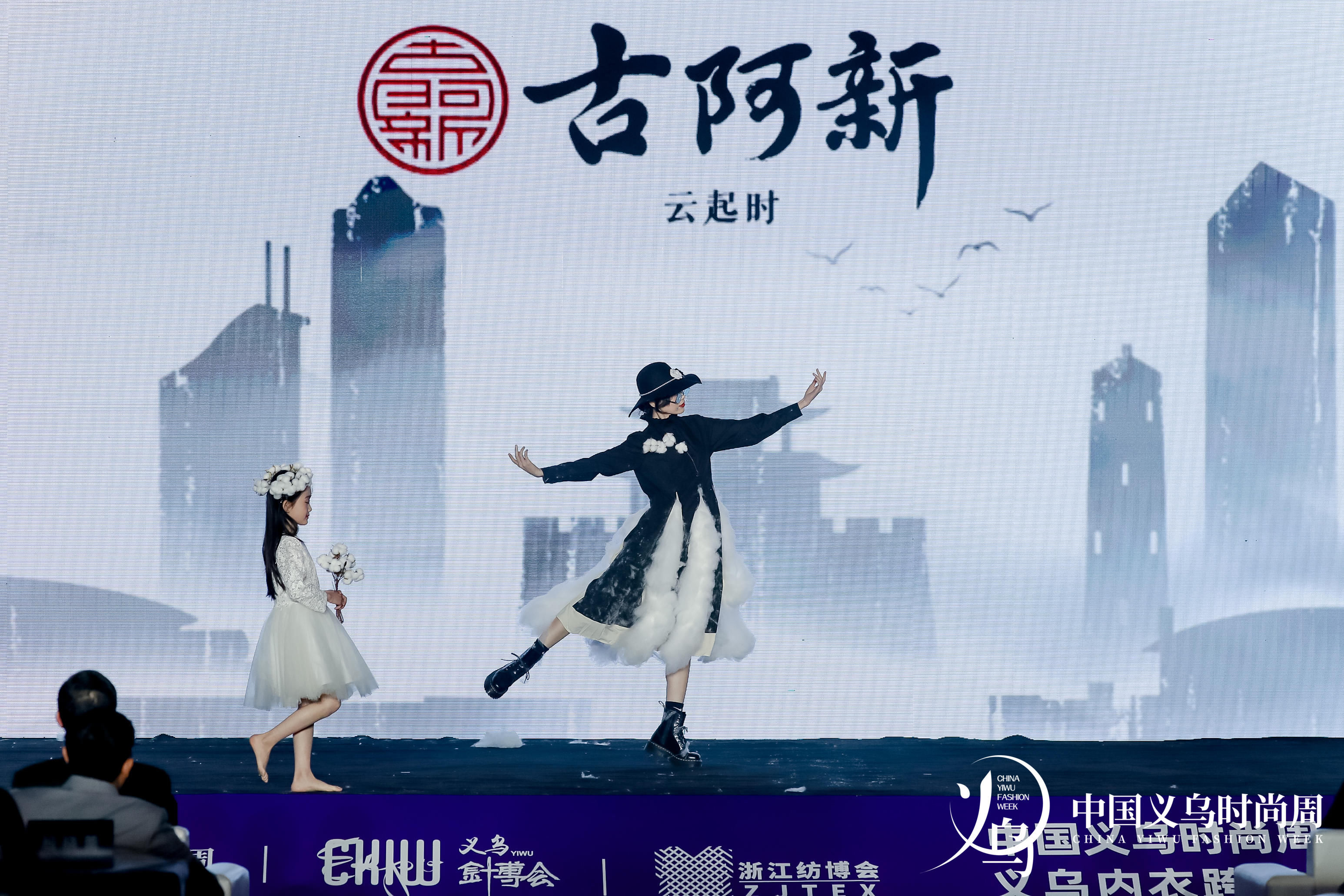 古阿新《云起时》时装秀 助力首届中国义乌时尚周发布会