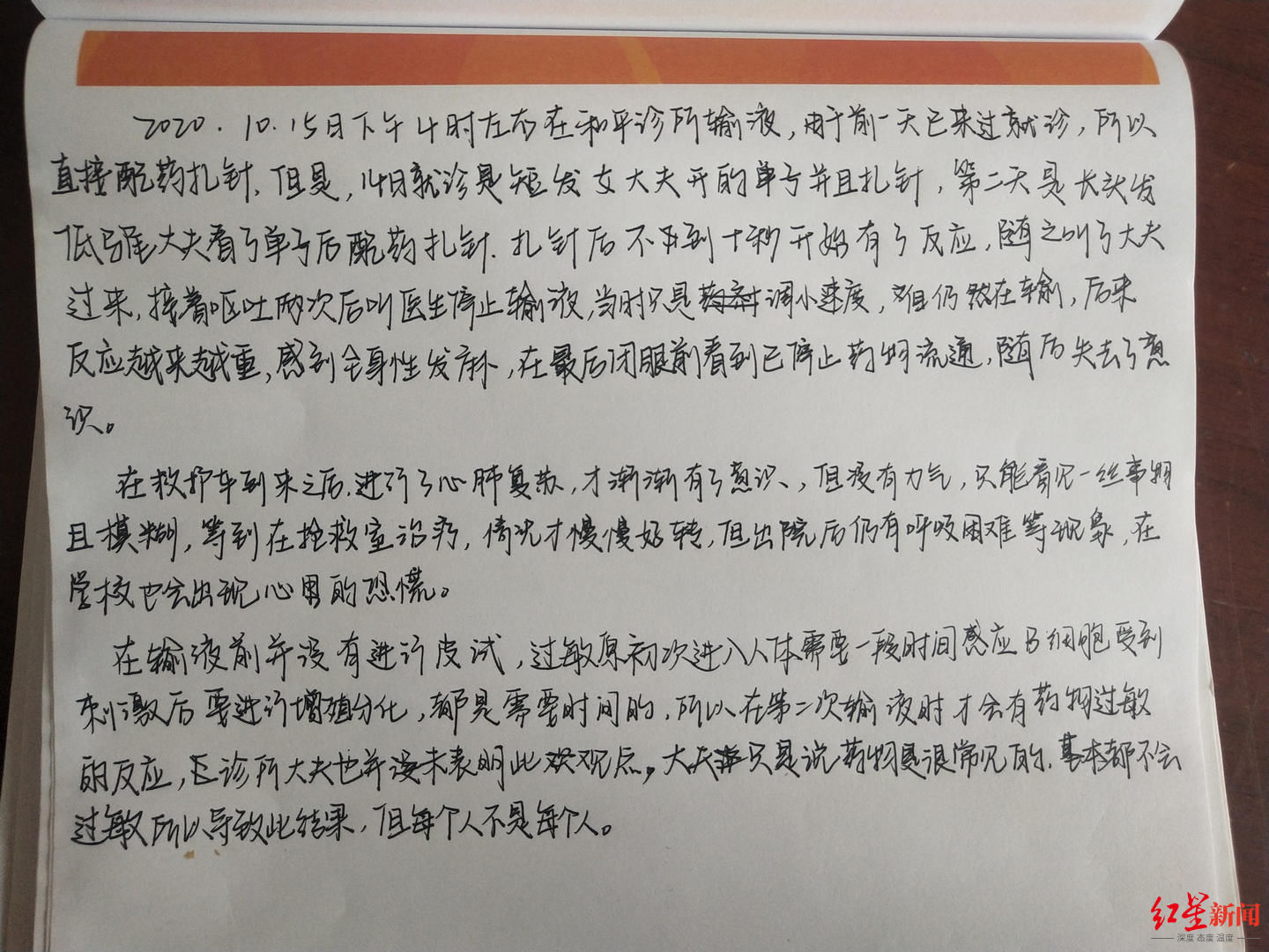 休克|16岁女孩诊所输液过程中休克，质疑医师无执业资质 卫健局：未达到停业程度 已被处罚