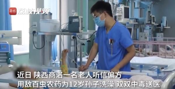偏方|为治蚊虫叮咬，奶奶用偏方给12岁孙子洗澡，结果双双中毒……