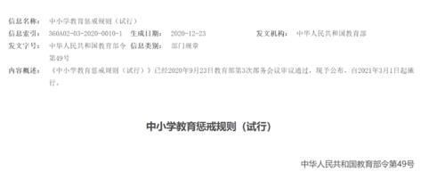 家长们|教育部再发通知，老师的这7类不当行为被禁止，家长们终于放心了