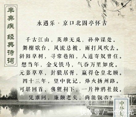 辛弃疾@“词中之龙”辛弃疾的九首经典词作，令人热血沸腾