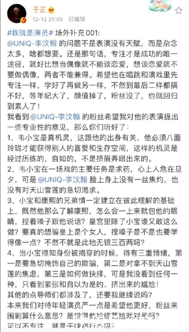 金子涵參加《我就是演員》飾演林有有，現場觀眾曝其被導師罵是最爛的表演