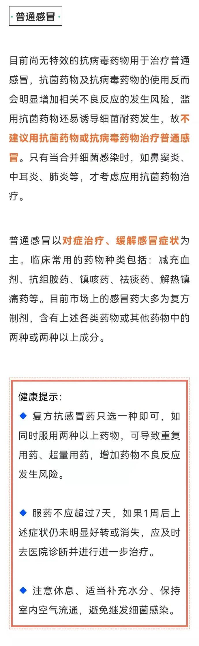 名字|【提示】普通感冒、流感名字都带“感”，为什么不是同一个病？