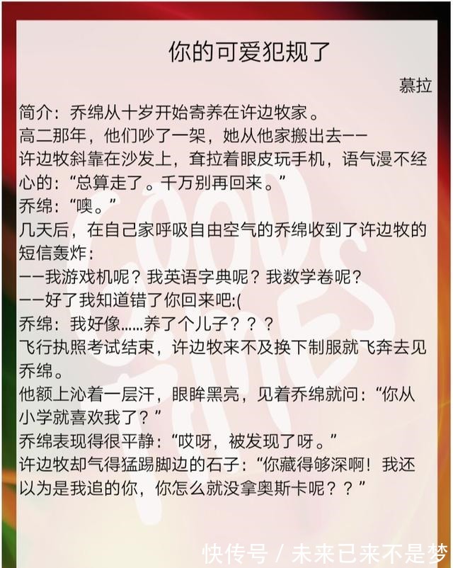 甜文！安利七本青梅竹马文，惯着他治愈他，强烈推荐