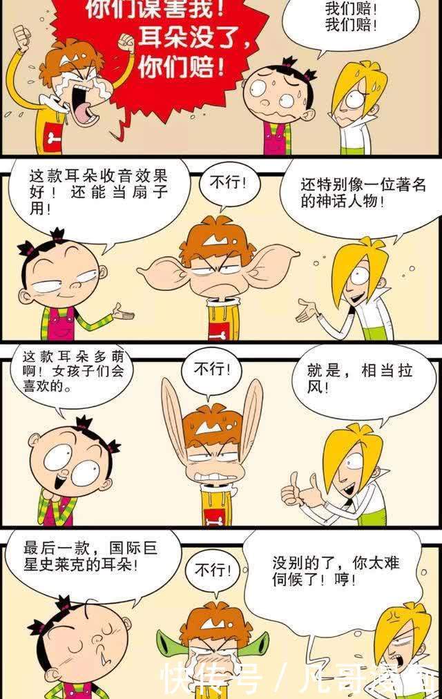 阿衰漫画：阿衰为了防止大家嘲笑他没主见，竟然把耳朵冻掉了