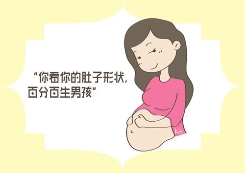 形状|孕妈肚子的形状,和胎儿性别有关?孕产专家告诉你答案