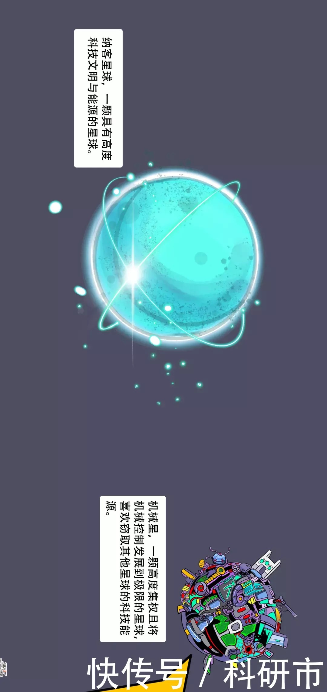 纳客星球遭遇史上最大危机!|创意漫画 | 星球