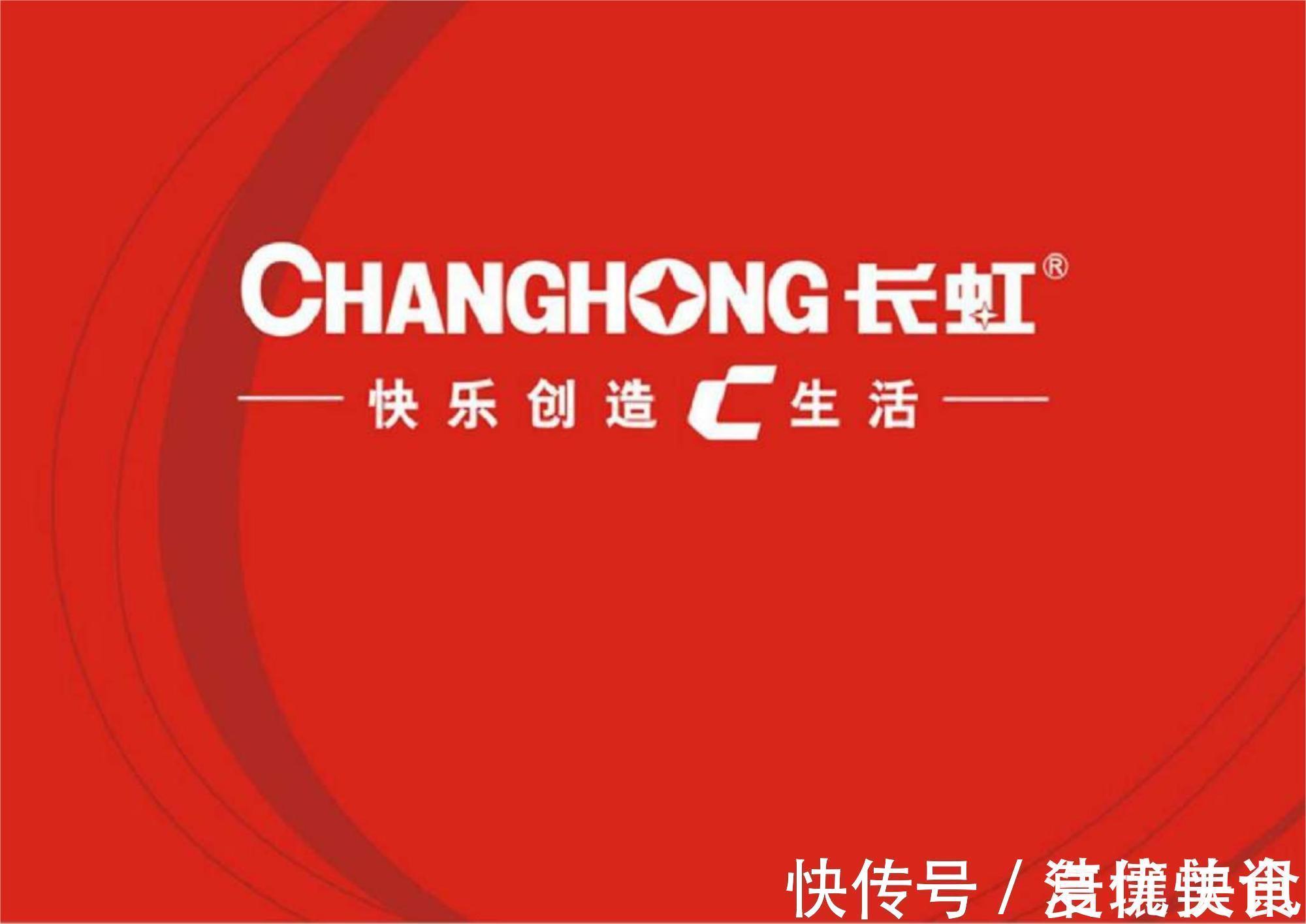 长虹集团|又一国产家电没落?从辉煌一时沦落到变卖资产,市值跌至134亿