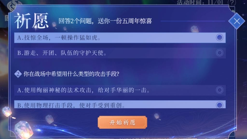 活动|祈愿活动两个问题千万别乱答，想要史诗皮肤有技巧，抽到这个最赚