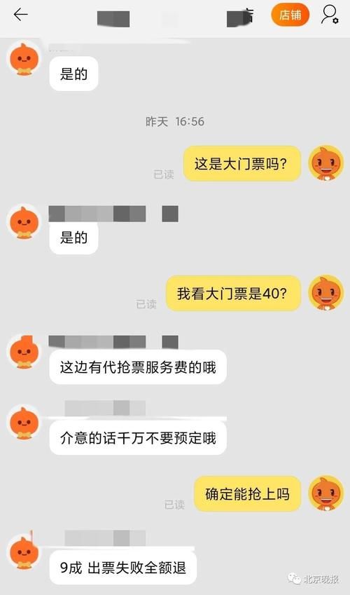 抬到|别信！故宫这种票被抬到1800元，买了也进不了