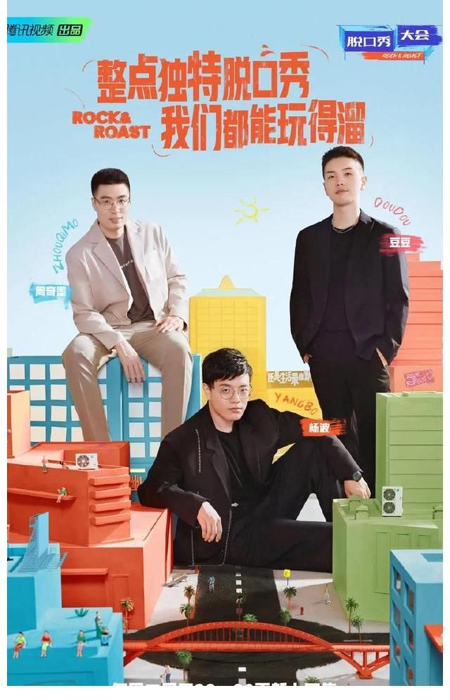 楊波|《脫口秀大會4》半決賽：周奇墨進決賽，孟川楊波肉食動物要淘汰