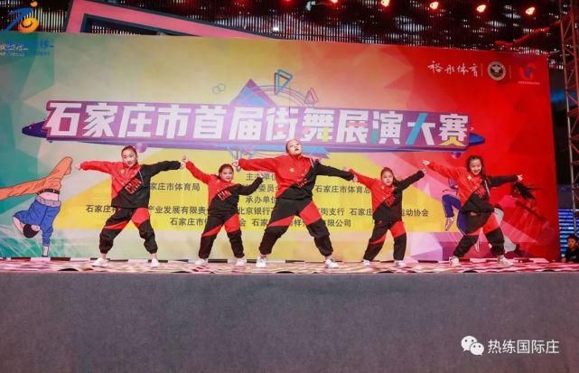 石家庄市体育总会|明晚，石家庄第二届街舞邀请赛嗨起来！（内附完整节目单）