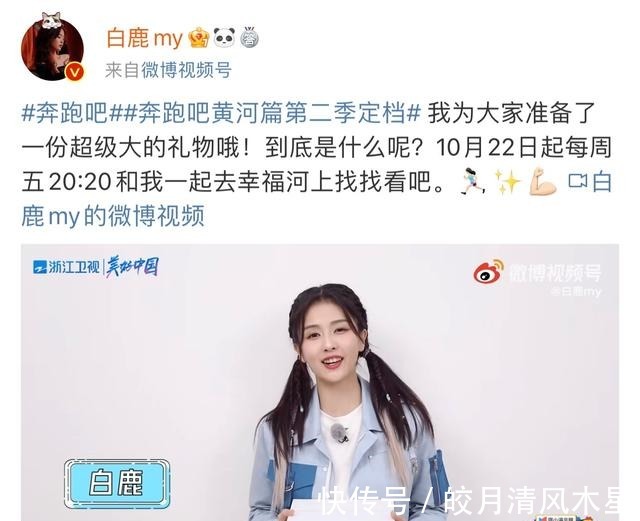 《奔跑吧·黄河篇》第二季海报发布，期待本周五的快乐回归