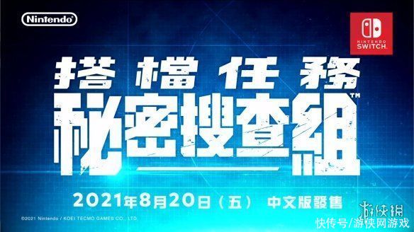 搭档任务bond|Switch《搭档任务BOND》中文版发售日预告公开