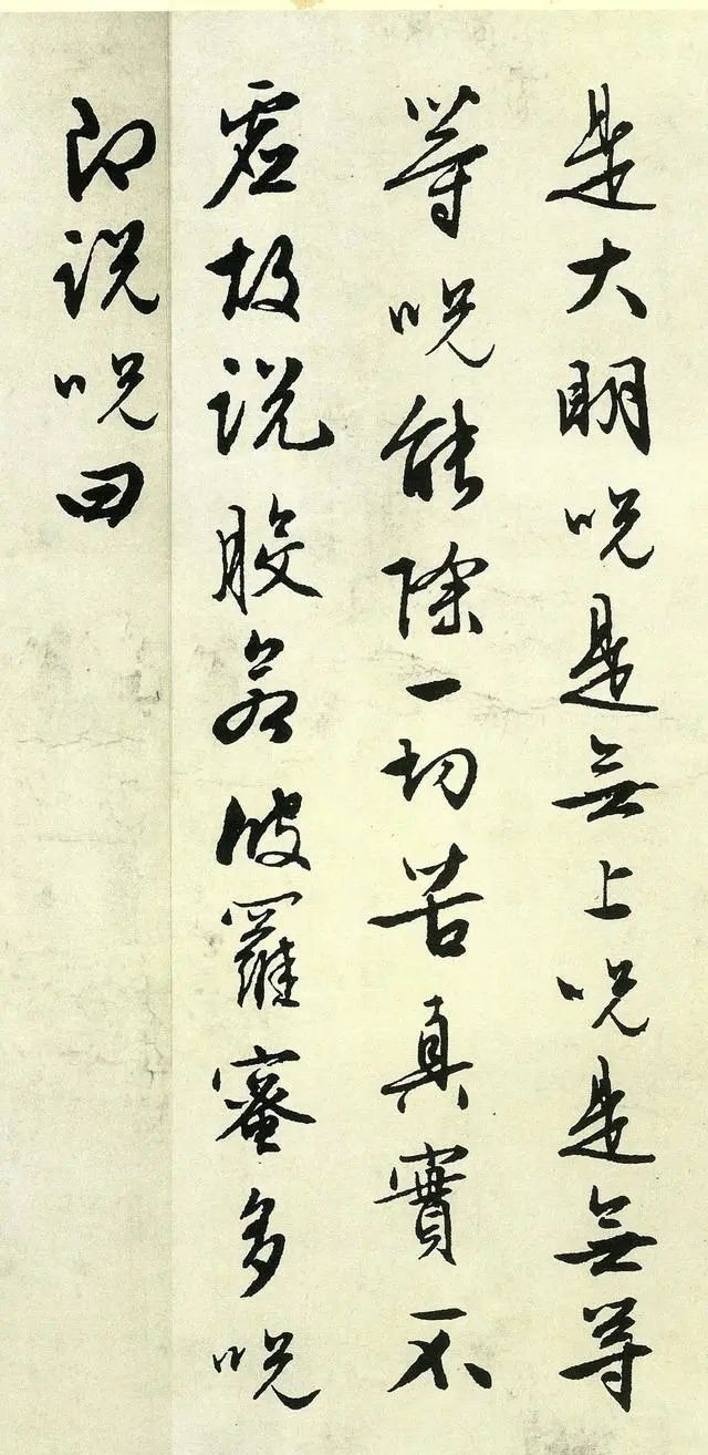 文徵明|文徵明60年功力写的《心经》,温文尔雅、禅意满纸,这字已入化境