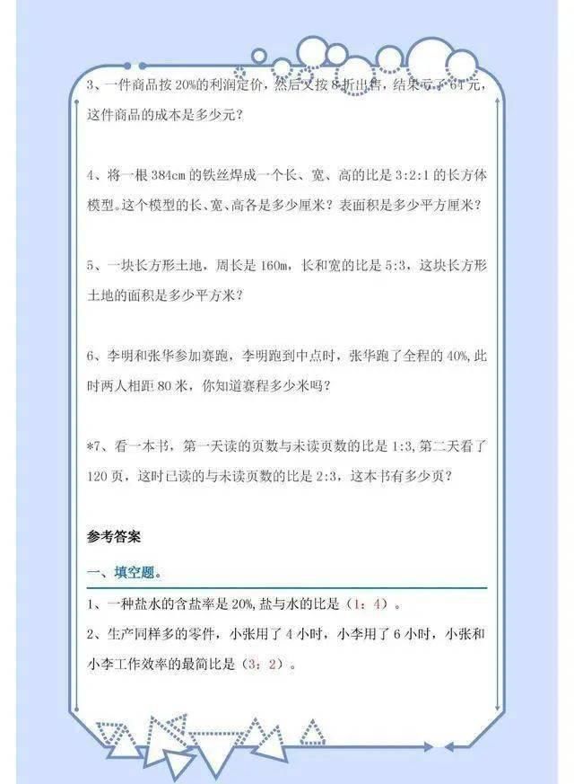 集锦|人教版六年级数学上册易错题集锦都是常出错的题型，建议多练