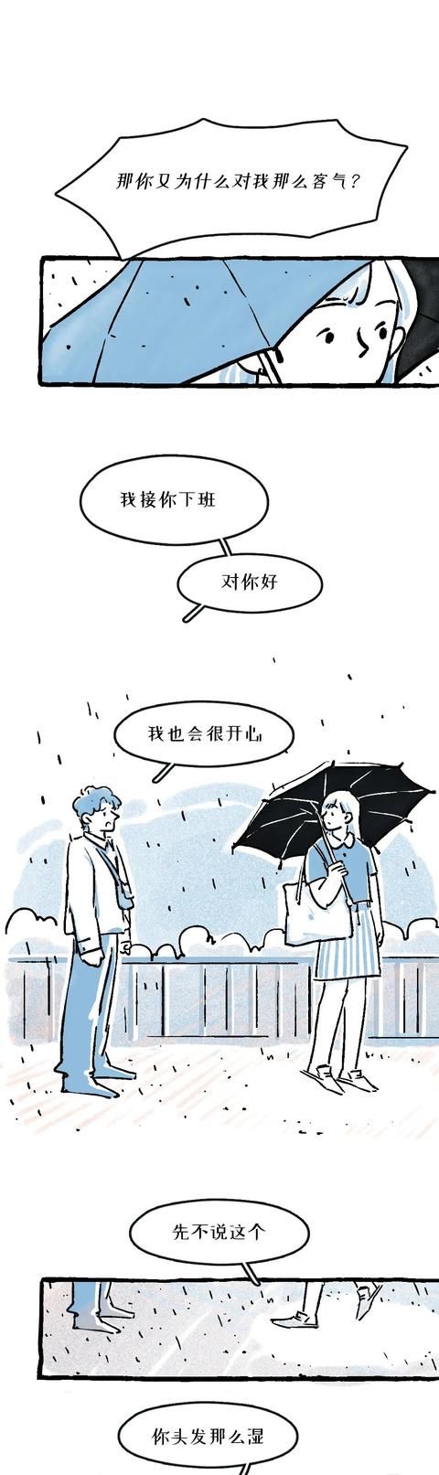 漫画|漫画：这恋爱谈的怎么跟做生意似的