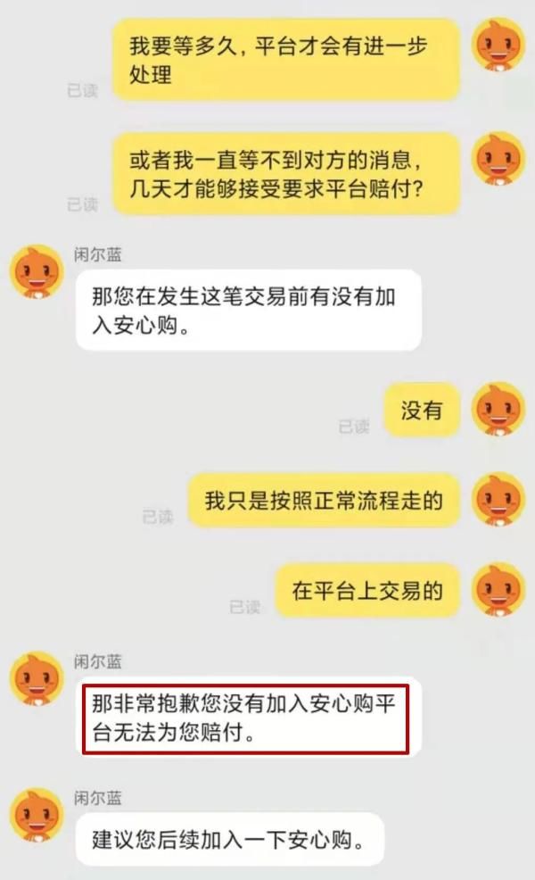 闲鱼|货没收到，钱却没了！闲鱼APP有多奇葩？