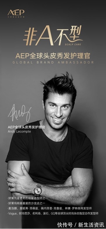 洗发水|双A合璧:好莱坞发型大师Andy Lecompte的选择