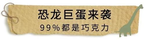 85度C居然出了「巨型恐龙蛋」，一口就会爆爆爆浆