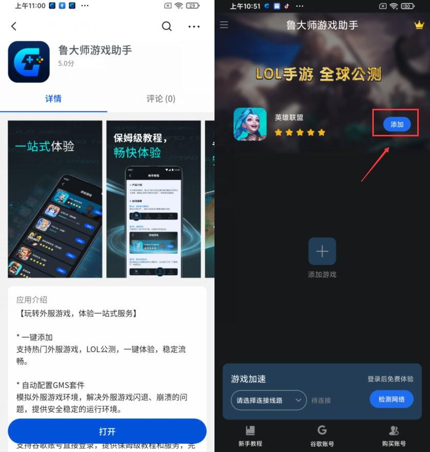 上线|鲁大师游戏助手上线，解决手机玩LOL手游的所有问题