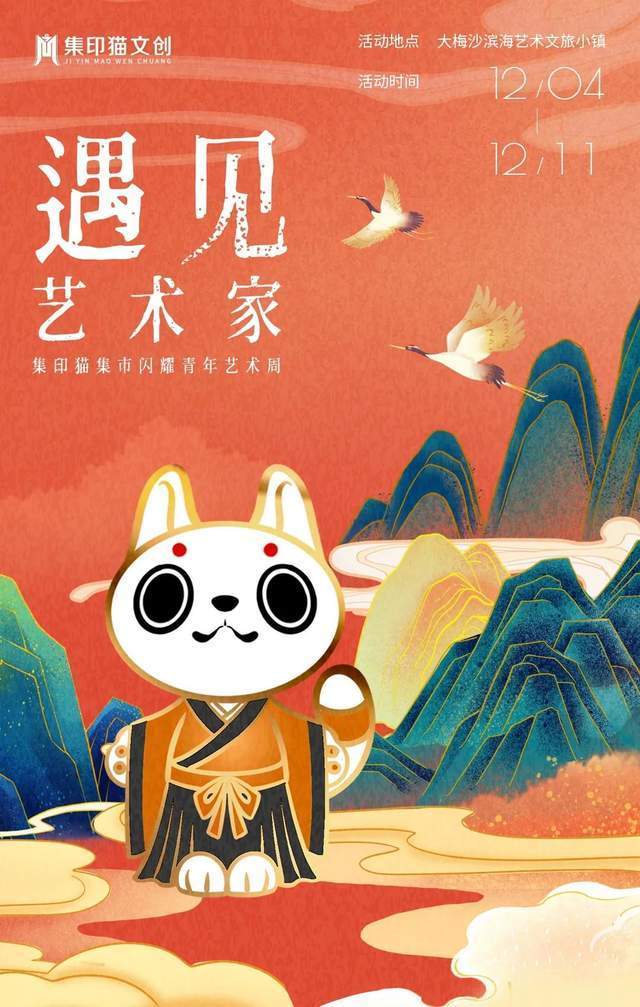 文创|遇见艺术家,集印猫文创集市闪耀青年艺术周
