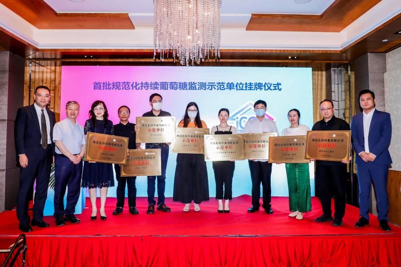 葡萄糖|中国首批扫描式葡萄糖监测示范中心成立