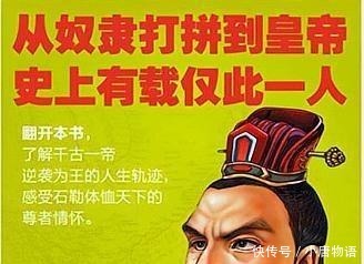 石勒|石勒身为奴隶的他,是如何一步步走向光明的!