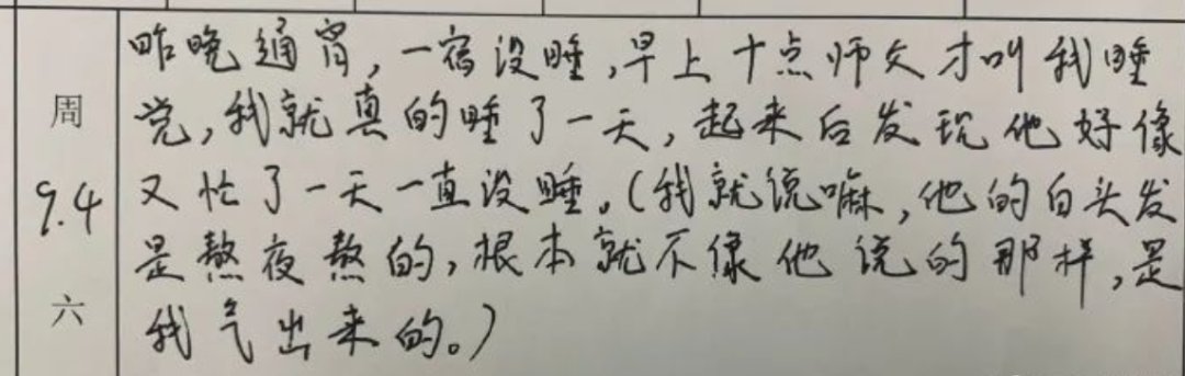 实习|“师父说他25今年属虎！”这份实习日记火了