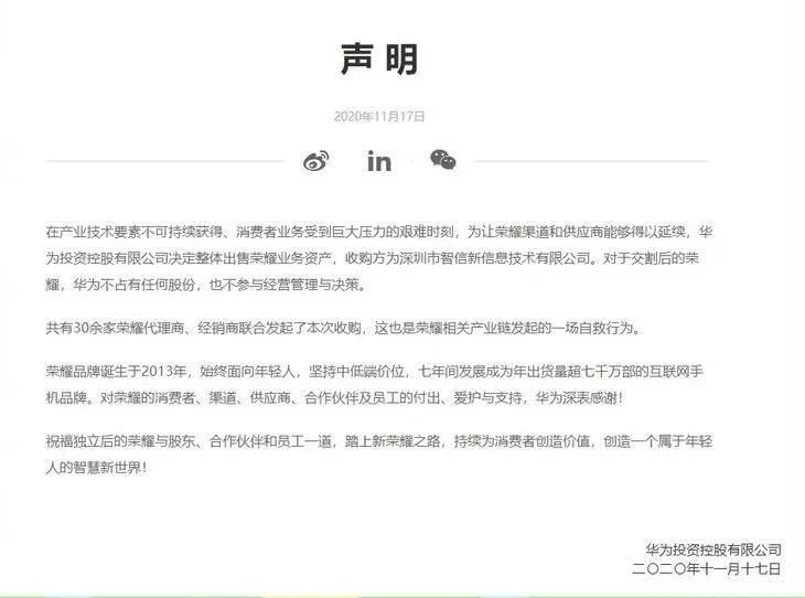 官宣|就在今天，华为官宣售出荣耀，大股东身份被扒，网友：情理之中